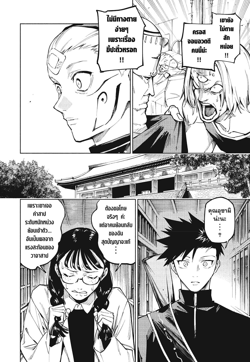 Jujutsu Kaisen Modulo มหาเวทย์ผนึกมาร Modulo - หน้า 2
