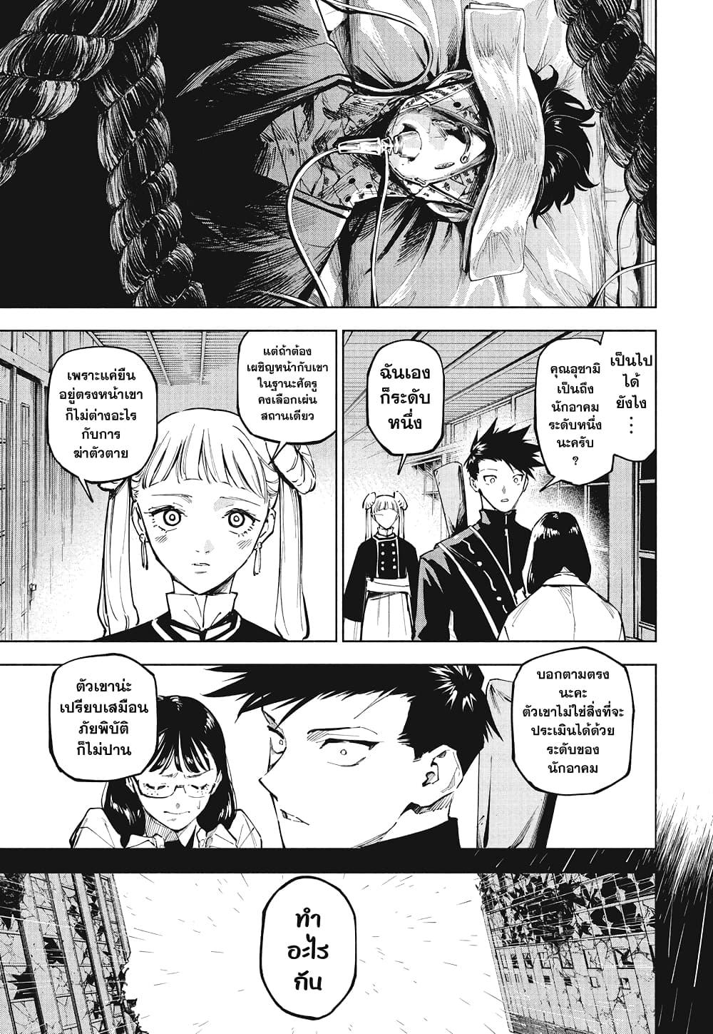 Jujutsu Kaisen Modulo มหาเวทย์ผนึกมาร Modulo - หน้า 3