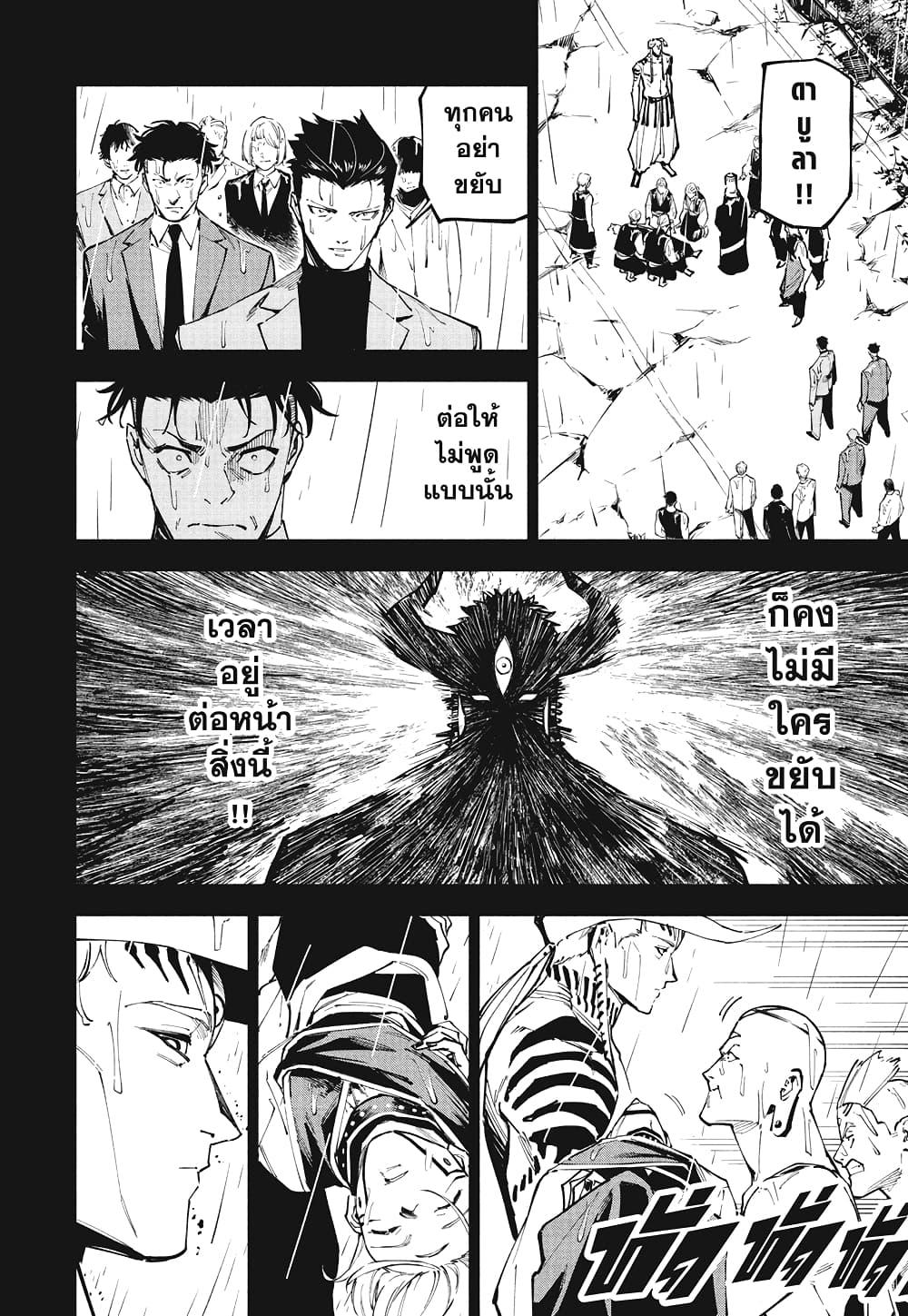 Jujutsu Kaisen Modulo มหาเวทย์ผนึกมาร Modulo - หน้า 4