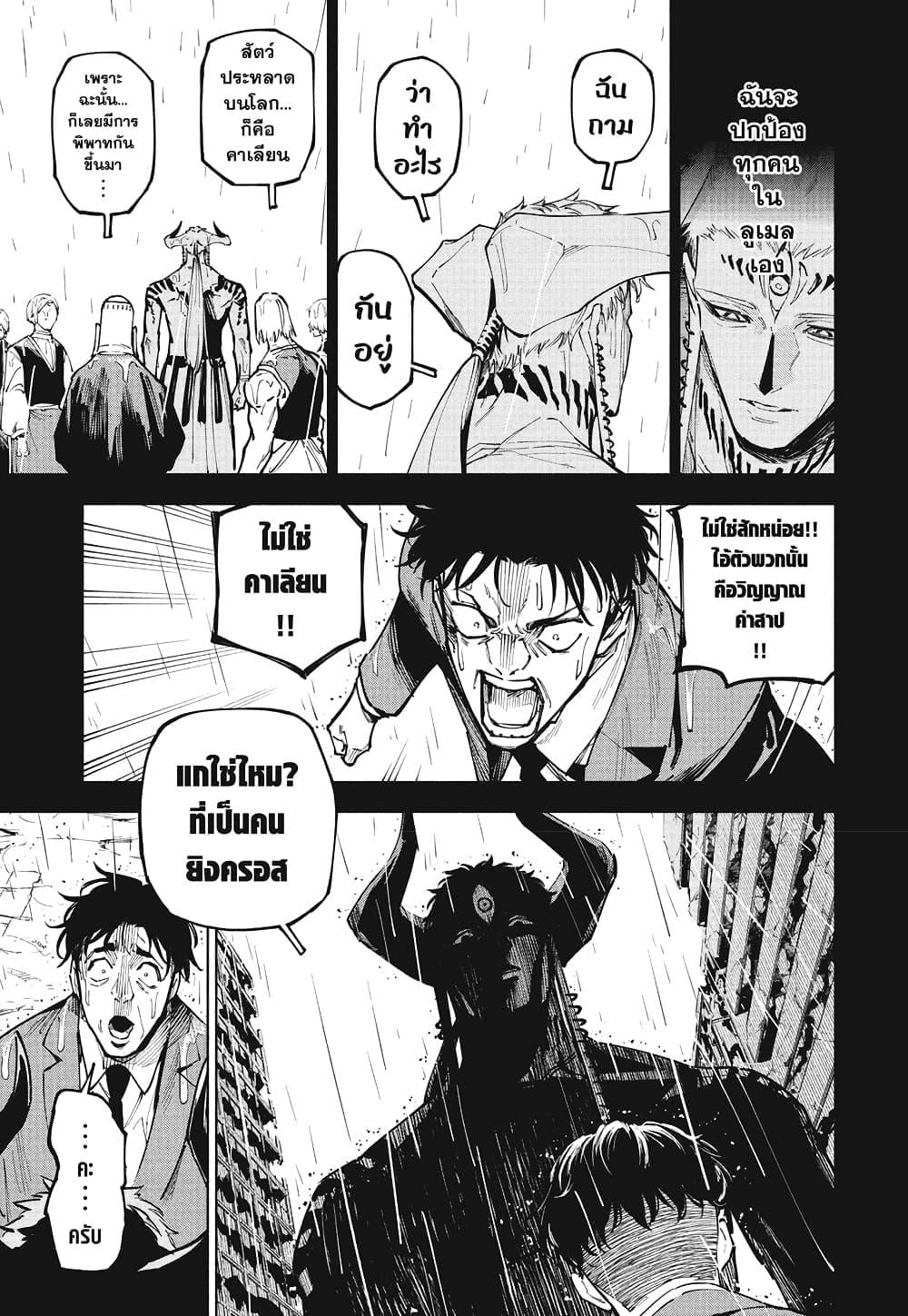 Jujutsu Kaisen Modulo มหาเวทย์ผนึกมาร Modulo - หน้า 5