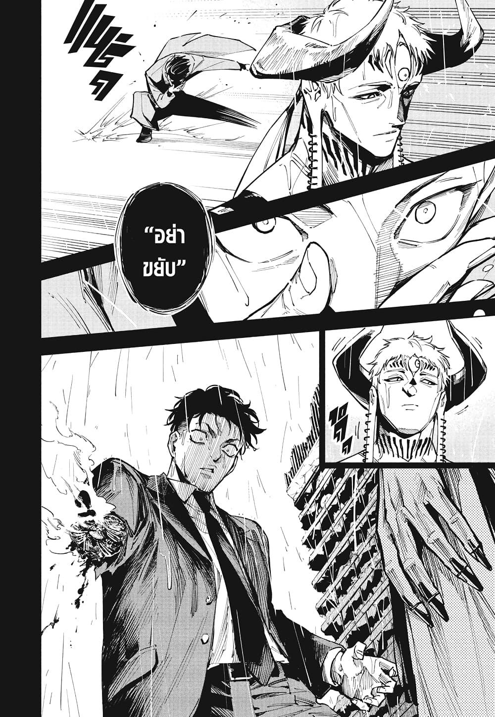 Jujutsu Kaisen Modulo มหาเวทย์ผนึกมาร Modulo - หน้า 6