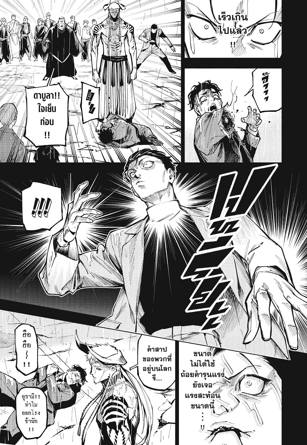 Jujutsu Kaisen Modulo มหาเวทย์ผนึกมาร Modulo - หน้า 7