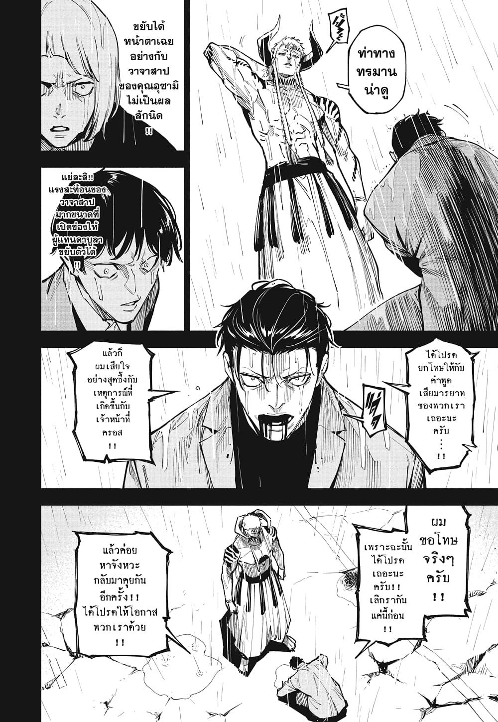 Jujutsu Kaisen Modulo มหาเวทย์ผนึกมาร Modulo - หน้า 8