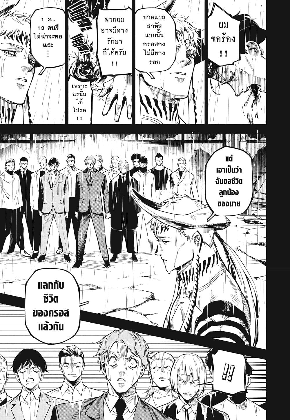 Jujutsu Kaisen Modulo มหาเวทย์ผนึกมาร Modulo - หน้า 9