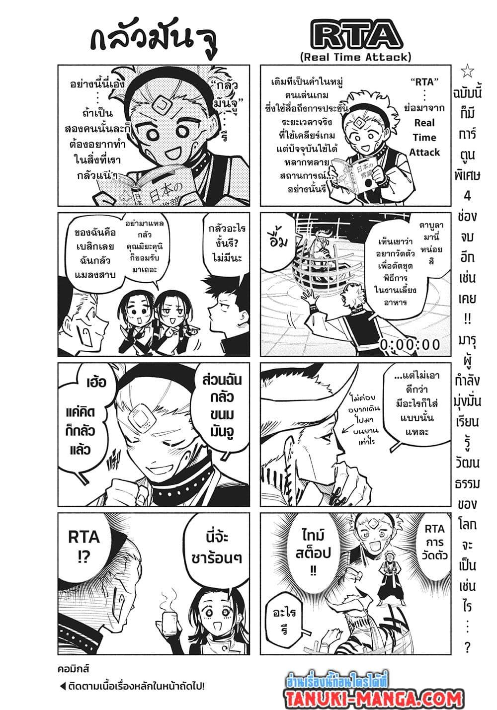 Jujutsu Kaisen Modulo มหาเวทย์ผนึกมาร Modulo - หน้า 2