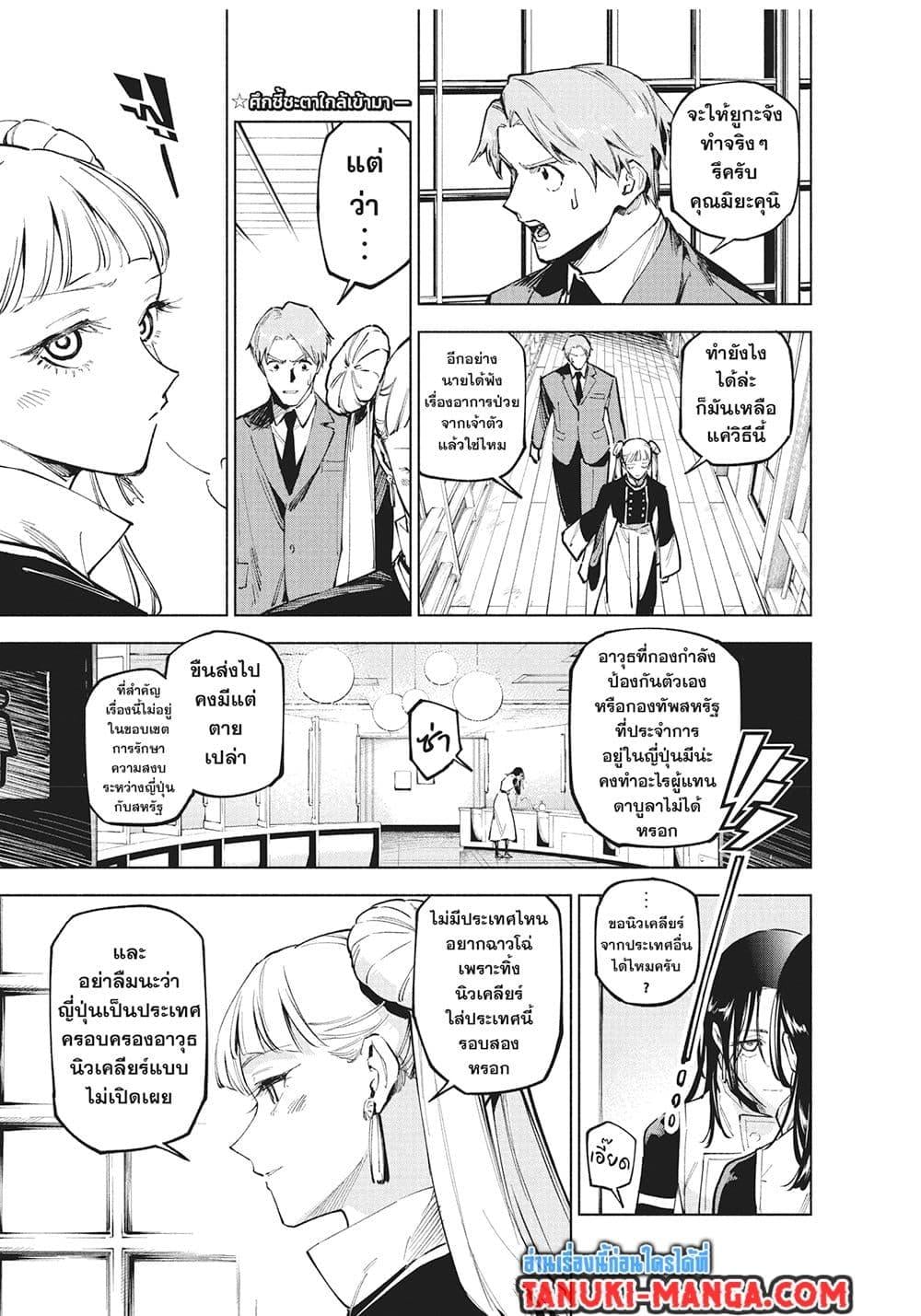 Jujutsu Kaisen Modulo มหาเวทย์ผนึกมาร Modulo - หน้า 3