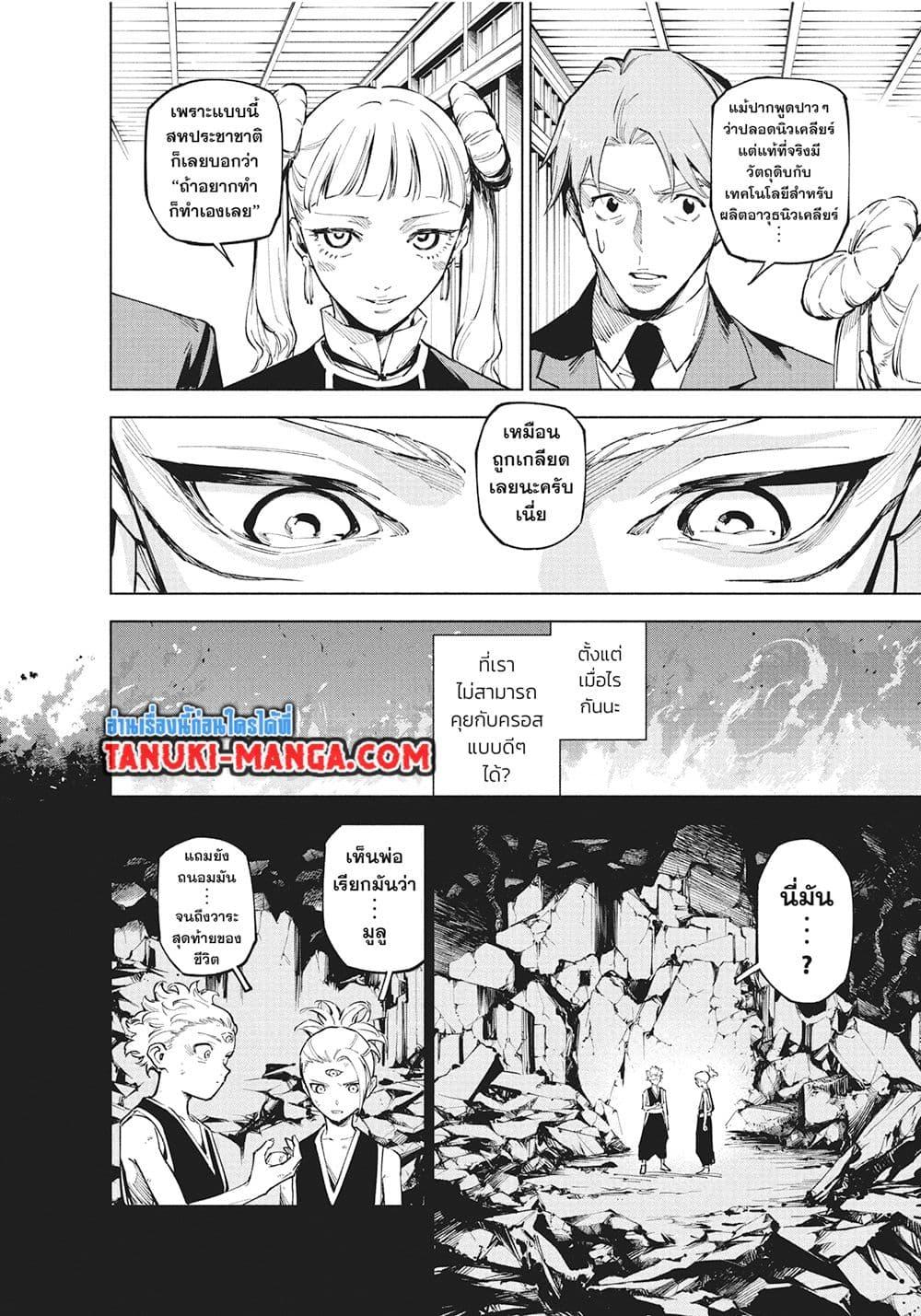 Jujutsu Kaisen Modulo มหาเวทย์ผนึกมาร Modulo - หน้า 4