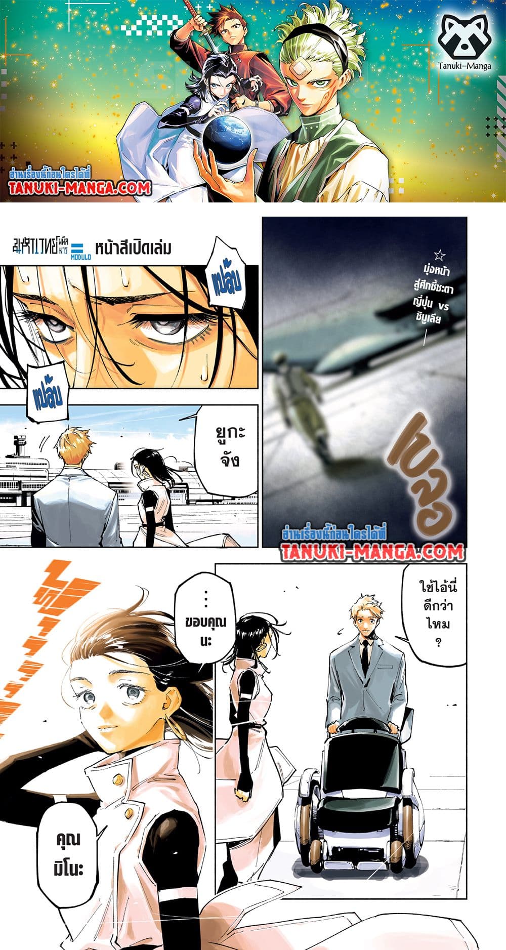 Jujutsu Kaisen Modulo มหาเวทย์ผนึกมาร Modulo - หน้า 1