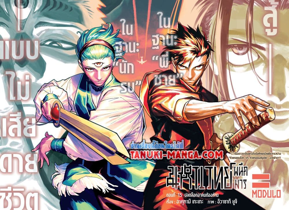 Jujutsu Kaisen Modulo มหาเวทย์ผนึกมาร Modulo - หน้า 2