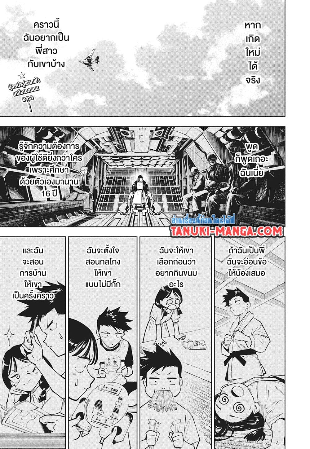 Jujutsu Kaisen Modulo มหาเวทย์ผนึกมาร Modulo - หน้า 4