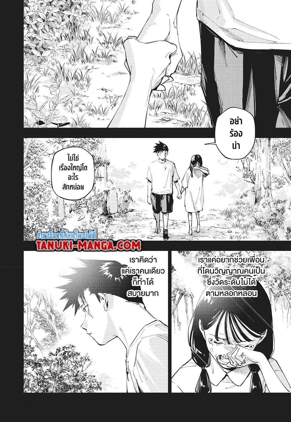 Jujutsu Kaisen Modulo มหาเวทย์ผนึกมาร Modulo - หน้า 7