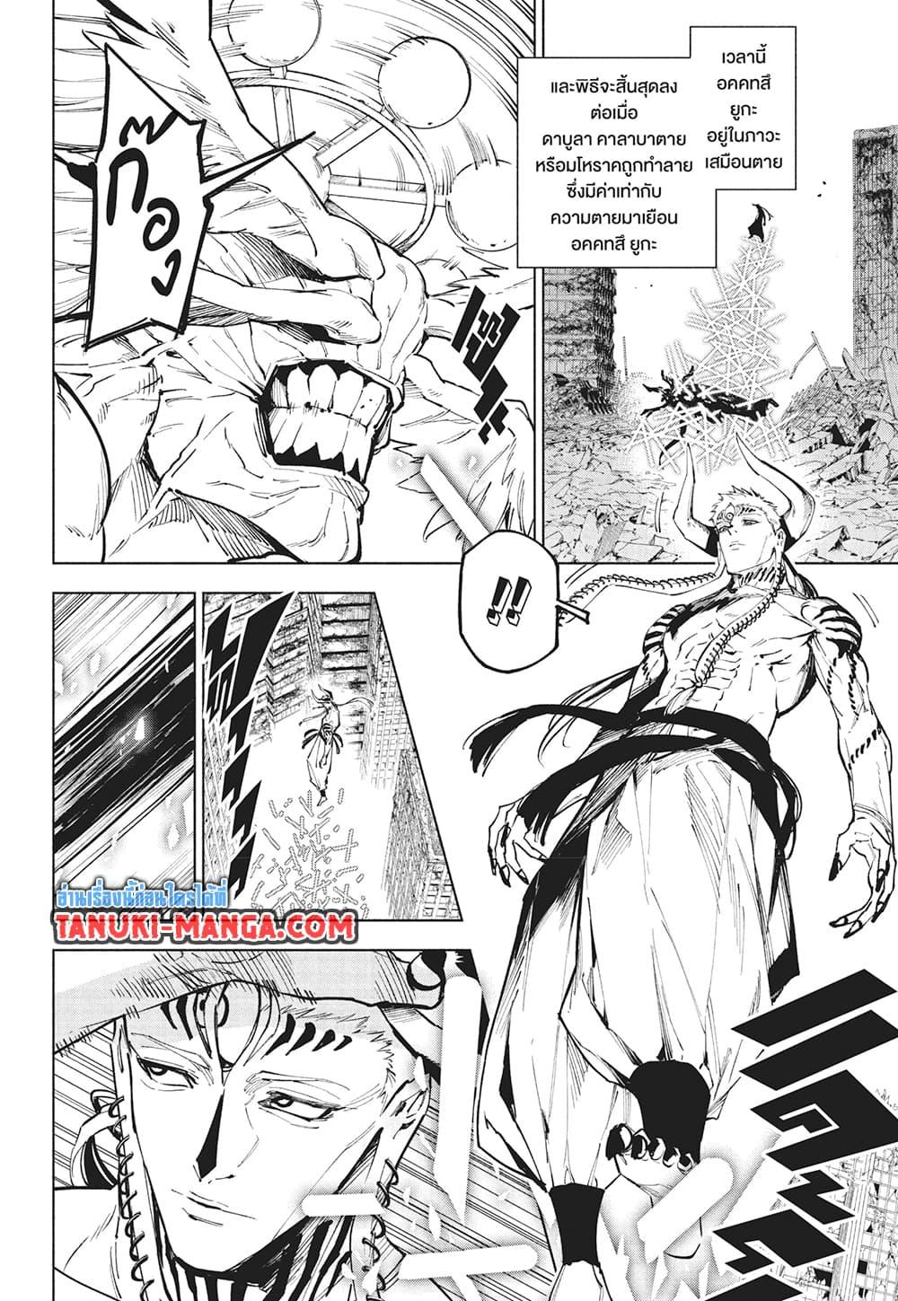 Jujutsu Kaisen Modulo มหาเวทย์ผนึกมาร Modulo - หน้า 2