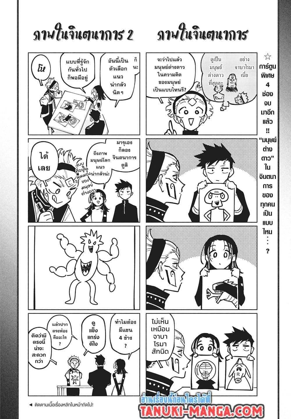 Jujutsu Kaisen Modulo มหาเวทย์ผนึกมาร Modulo - หน้า 2