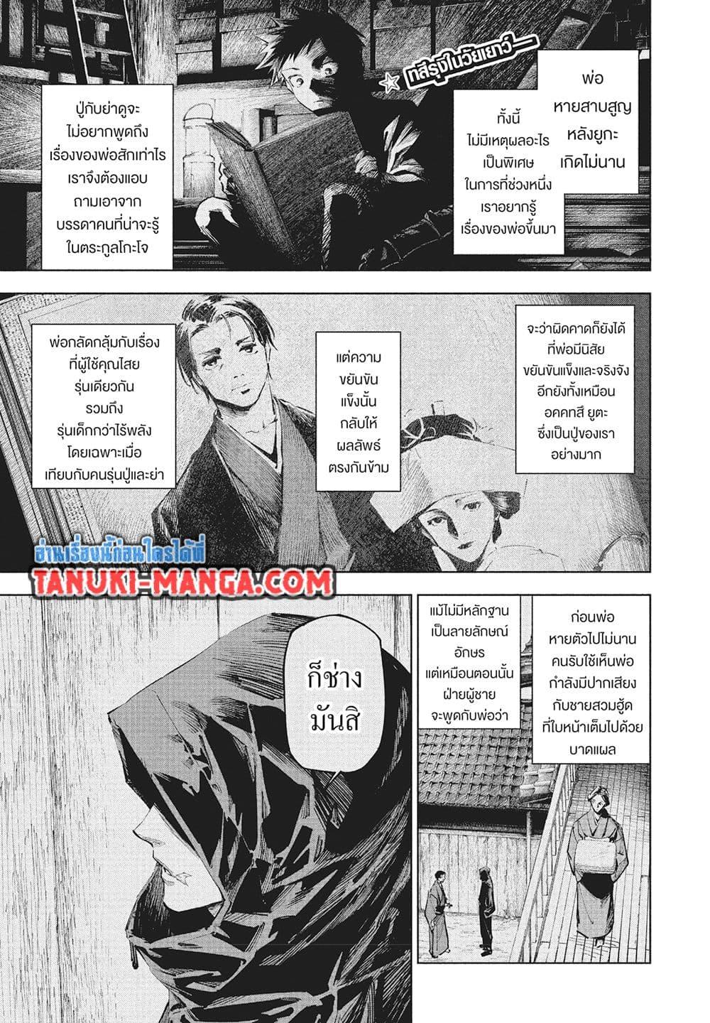 Jujutsu Kaisen Modulo มหาเวทย์ผนึกมาร Modulo - หน้า 3