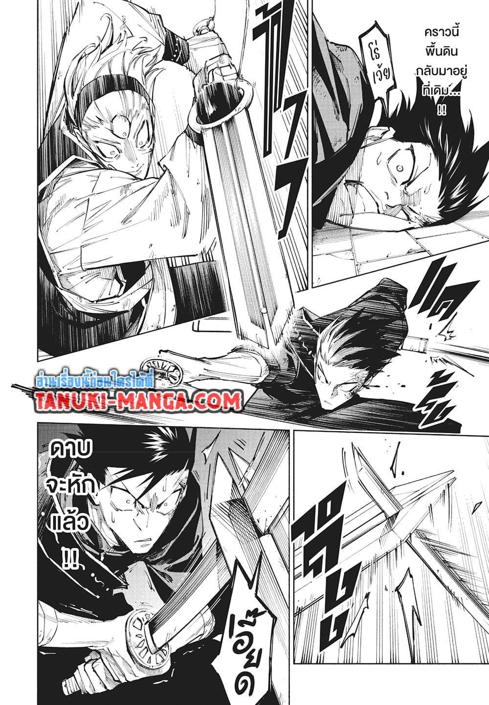 Jujutsu Kaisen Modulo มหาเวทย์ผนึกมาร Modulo - หน้า 8