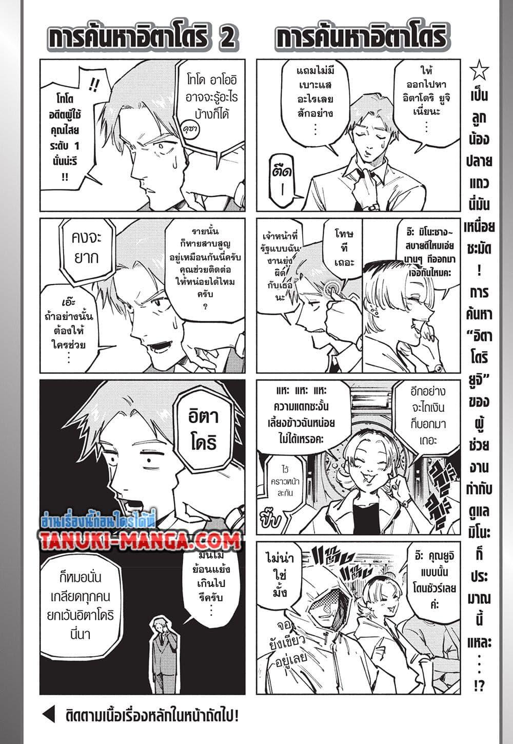 Jujutsu Kaisen Modulo มหาเวทย์ผนึกมาร Modulo - หน้า 2