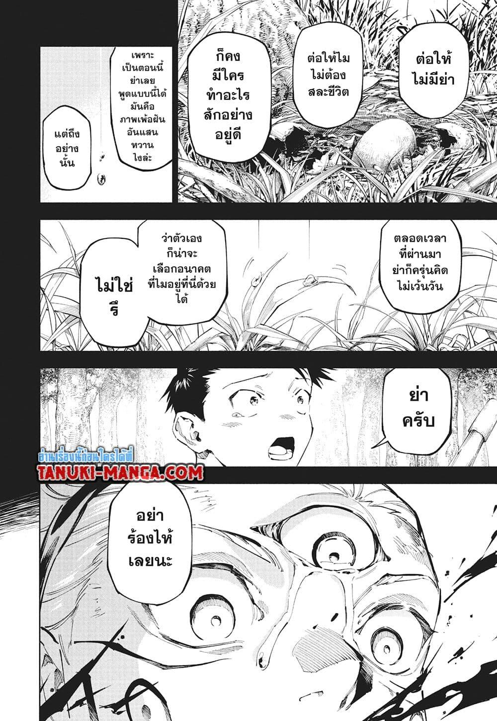 Jujutsu Kaisen Modulo มหาเวทย์ผนึกมาร Modulo - หน้า 2