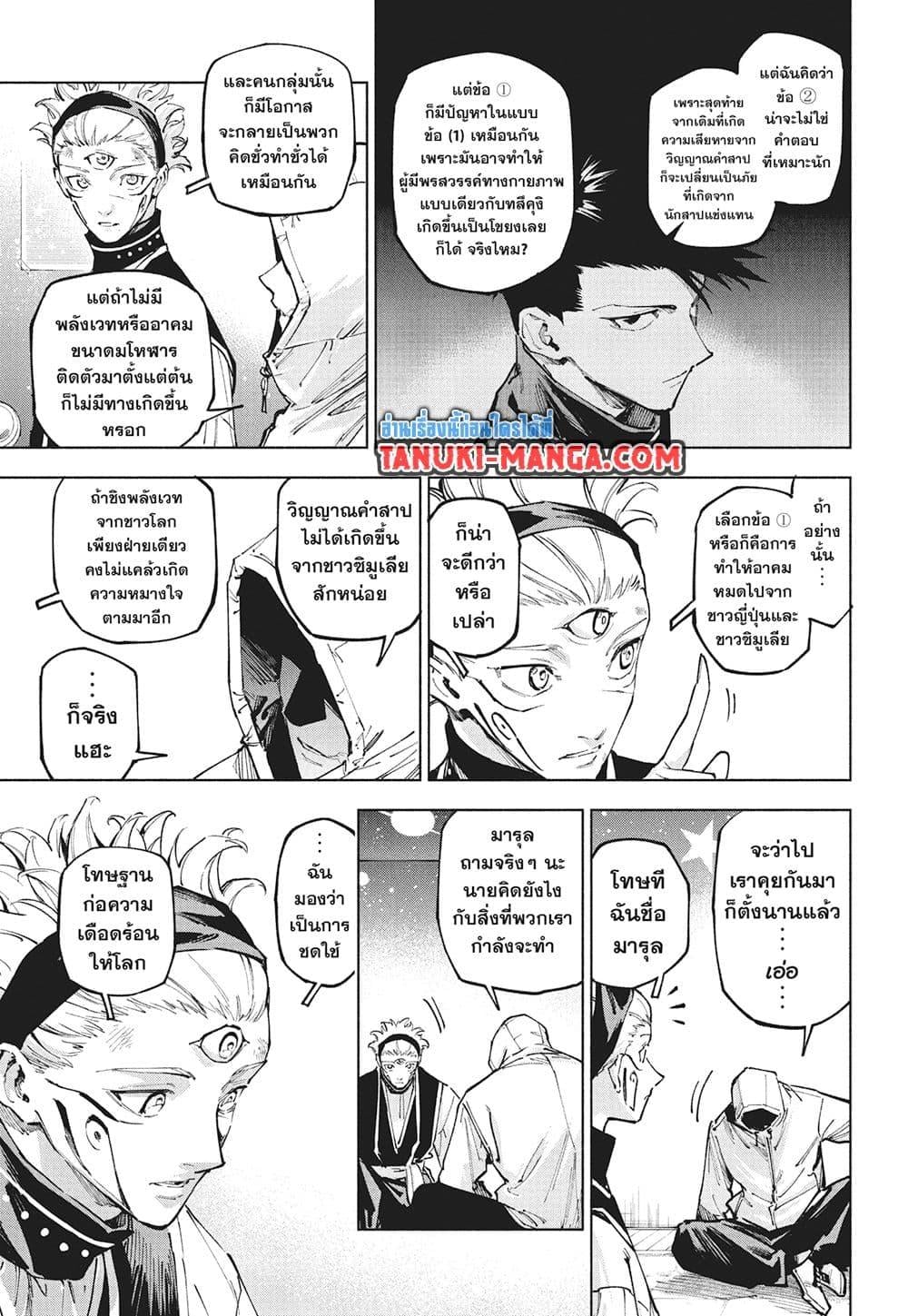 Jujutsu Kaisen Modulo มหาเวทย์ผนึกมาร Modulo - หน้า 13