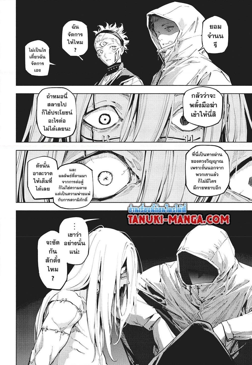 Jujutsu Kaisen Modulo มหาเวทย์ผนึกมาร Modulo - หน้า 2