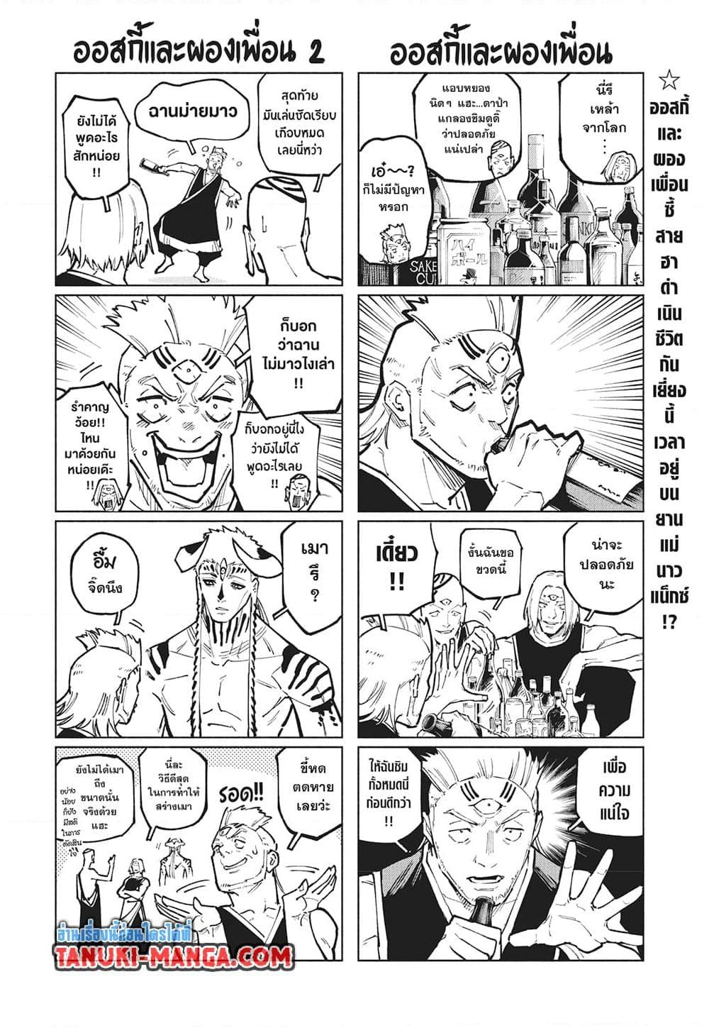 Jujutsu Kaisen Modulo มหาเวทย์ผนึกมาร Modulo - หน้า 2