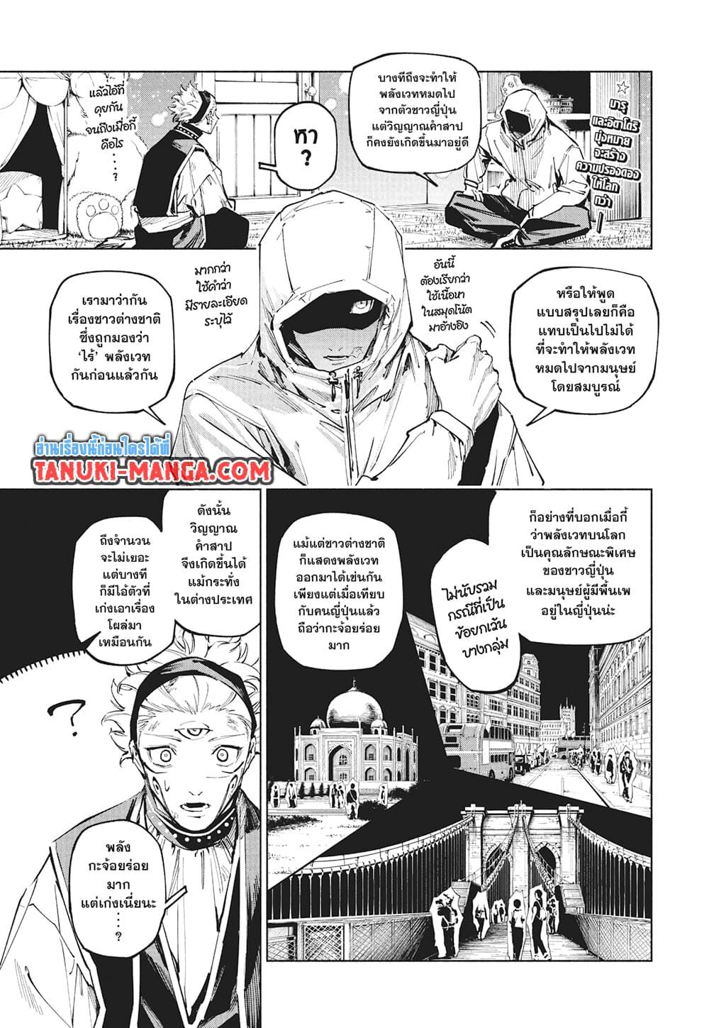 Jujutsu Kaisen Modulo มหาเวทย์ผนึกมาร Modulo - หน้า 3