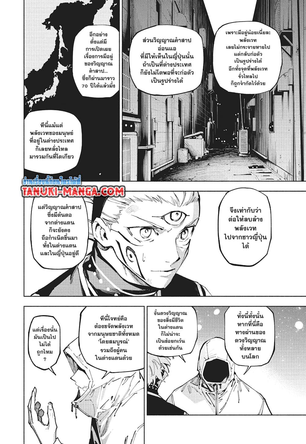 Jujutsu Kaisen Modulo มหาเวทย์ผนึกมาร Modulo - หน้า 4