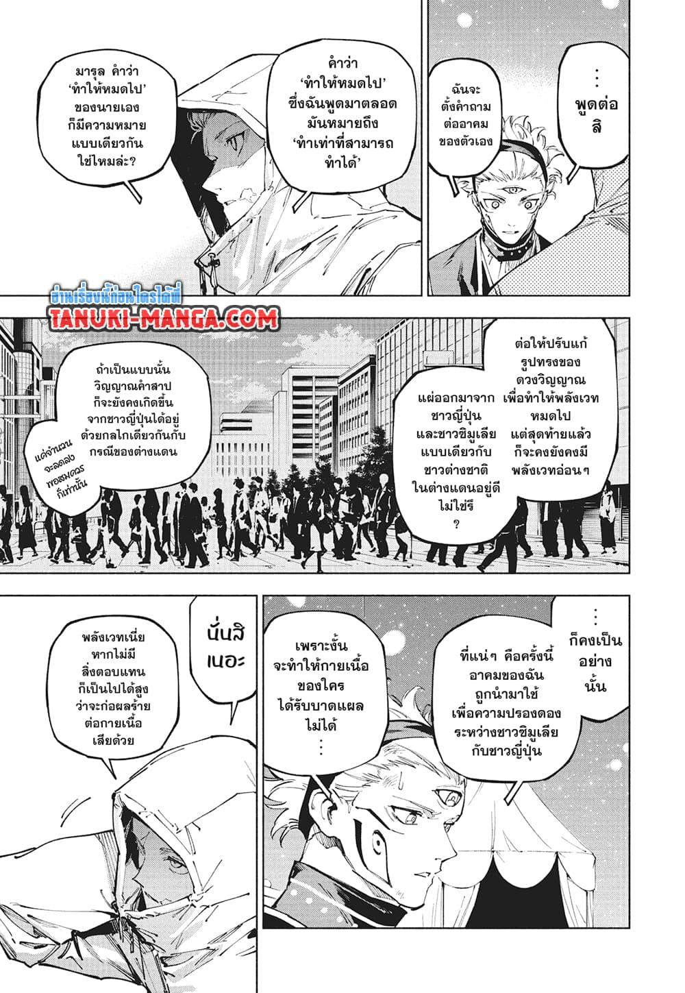 Jujutsu Kaisen Modulo มหาเวทย์ผนึกมาร Modulo - หน้า 5