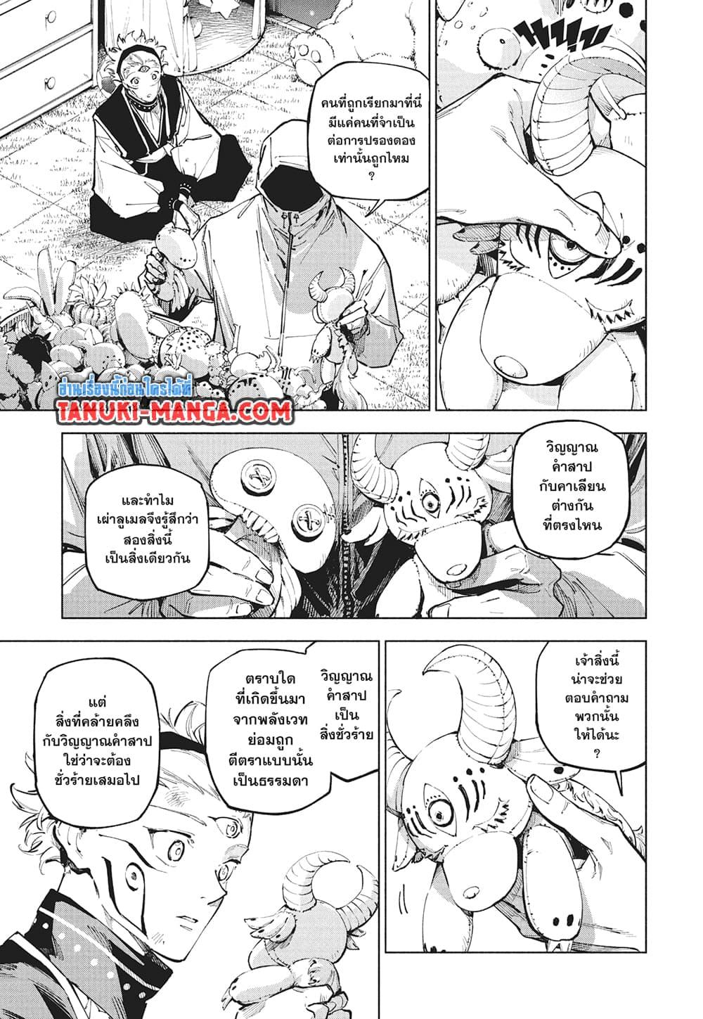Jujutsu Kaisen Modulo มหาเวทย์ผนึกมาร Modulo - หน้า 7