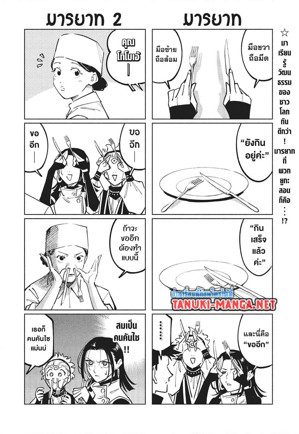 Jujutsu Kaisen Modulo มหาเวทย์ผนึกมาร Modulo - หน้า 2
