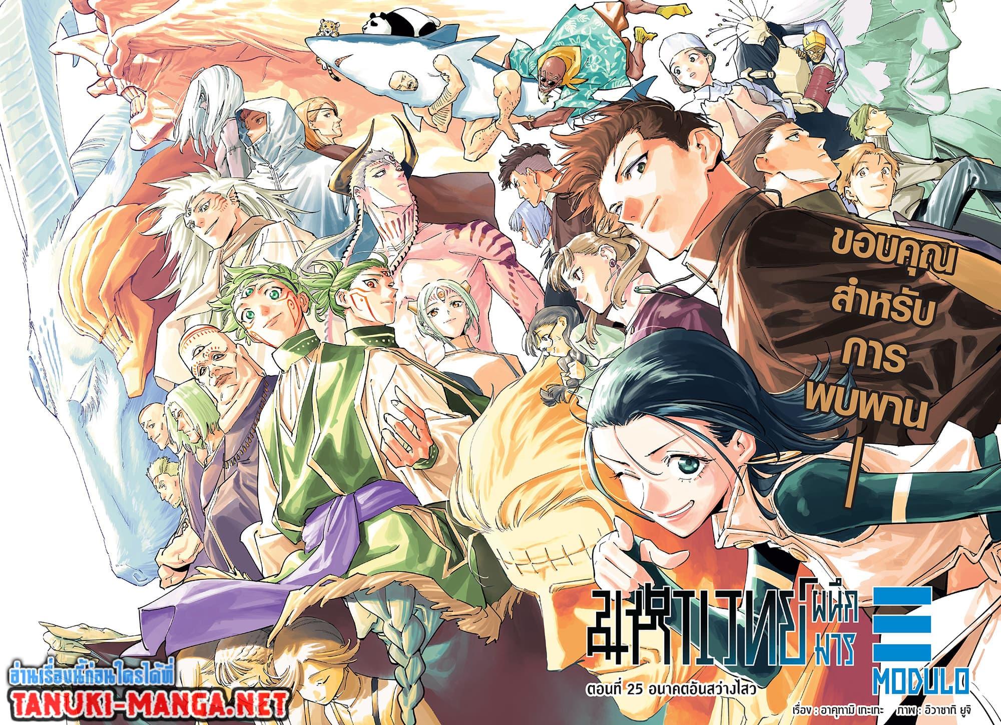 Jujutsu Kaisen Modulo มหาเวทย์ผนึกมาร Modulo - หน้า 2