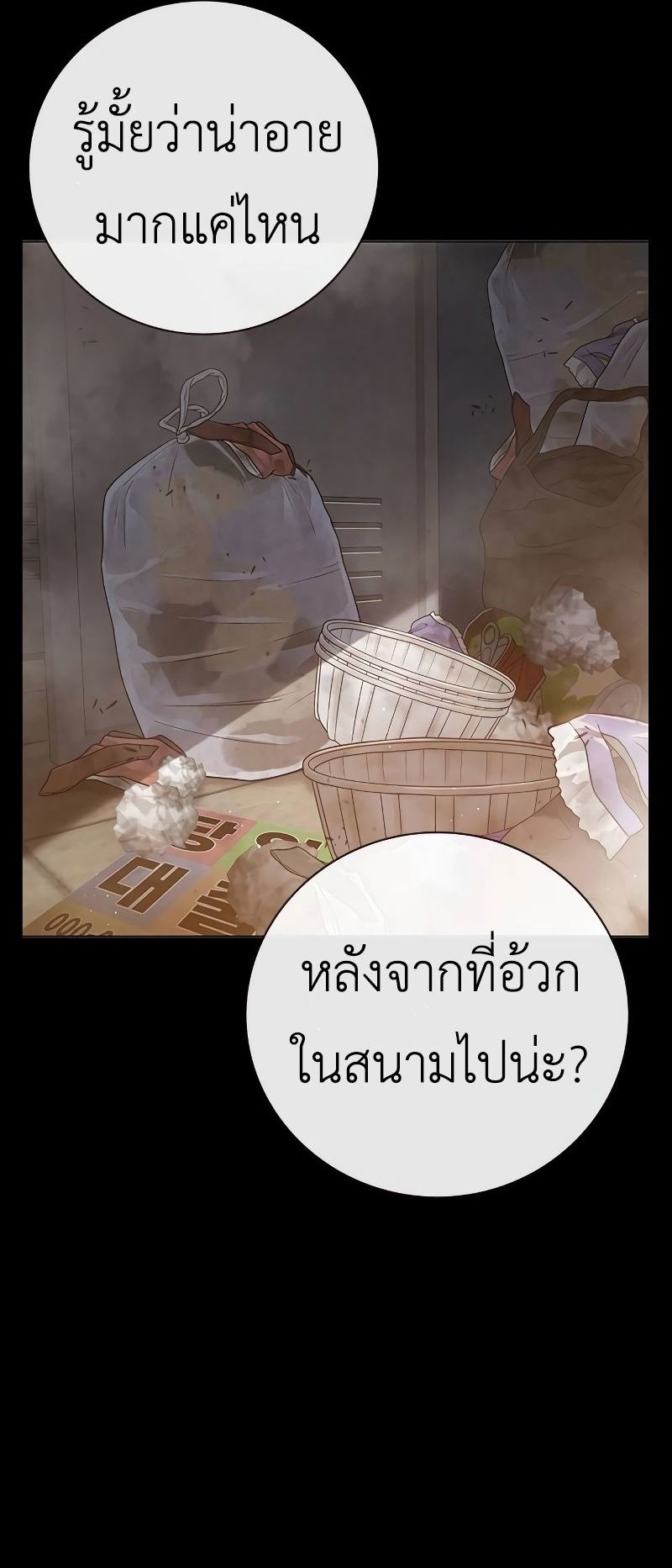 Juvenile Prison เยาวชนคนคุก - หน้า 35
