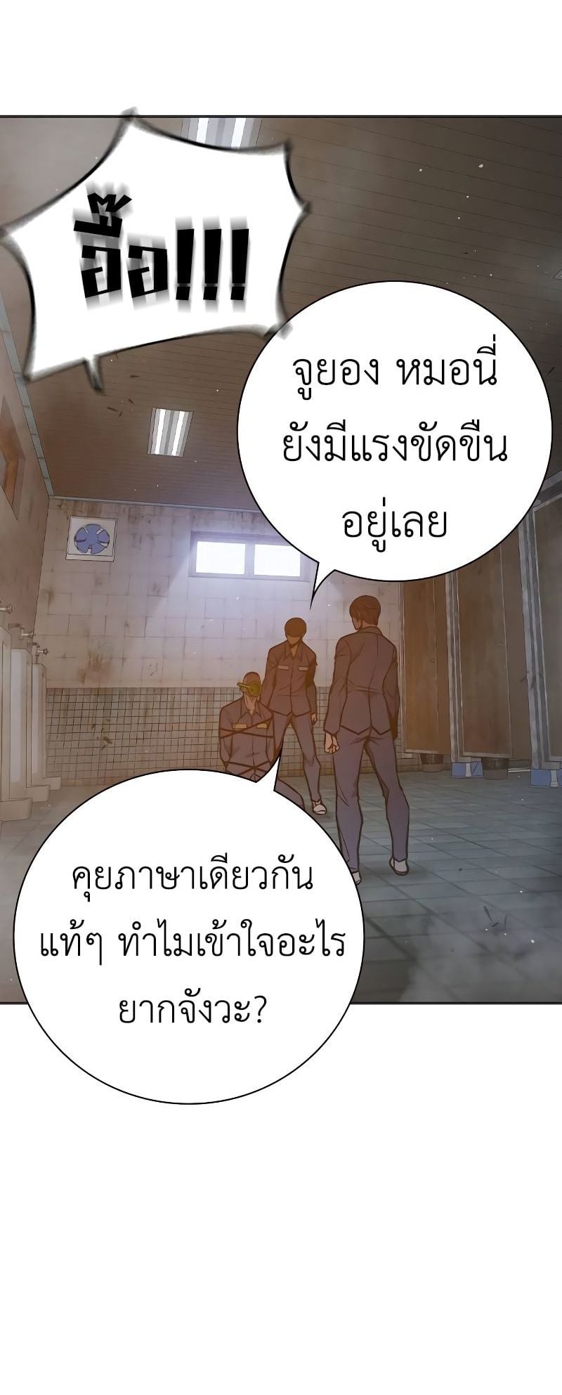Juvenile Prison เยาวชนคนคุก - หน้า 74