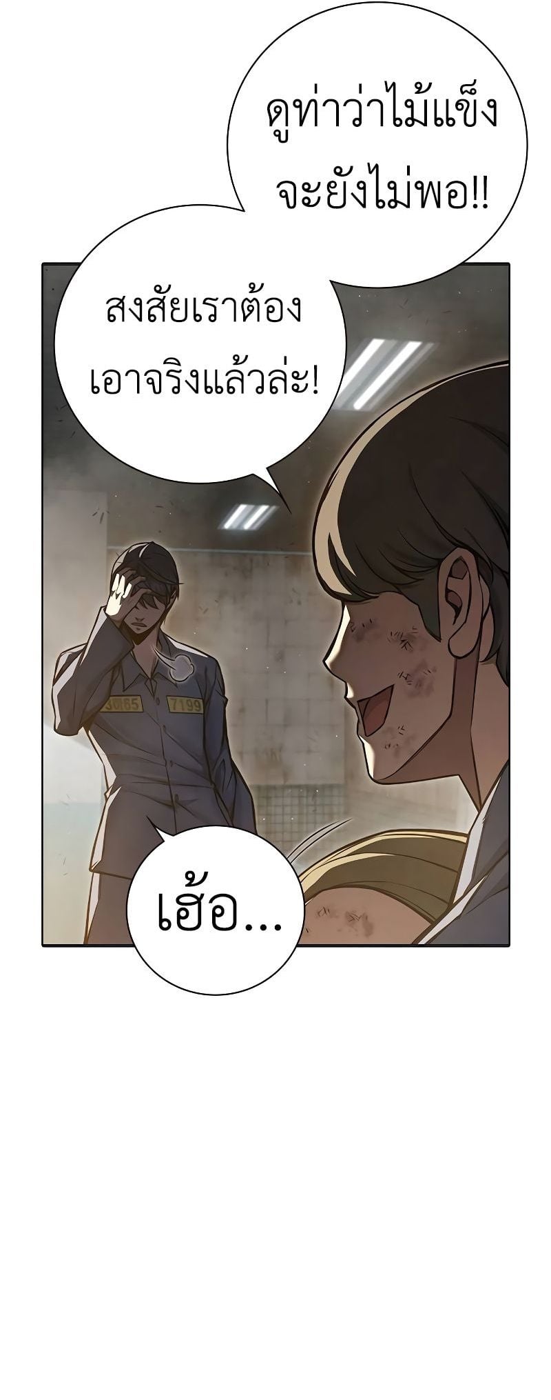 Juvenile Prison เยาวชนคนคุก - หน้า 75