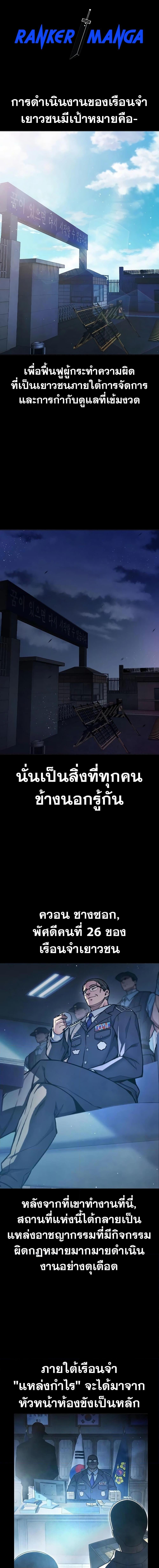 Juvenile Prison เยาวชนคนคุก - หน้า 1