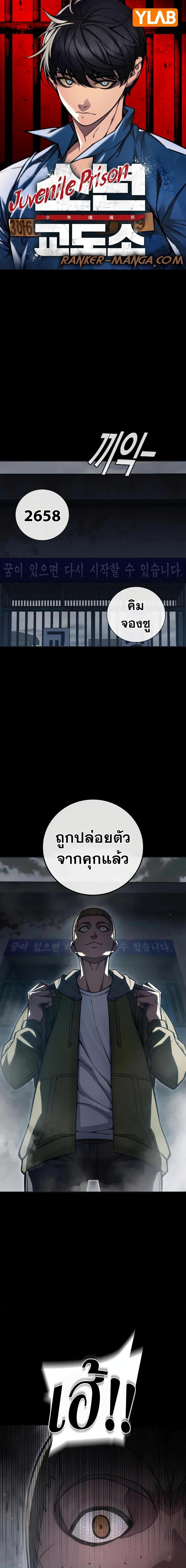 Juvenile Prison เยาวชนคนคุก - หน้า 1