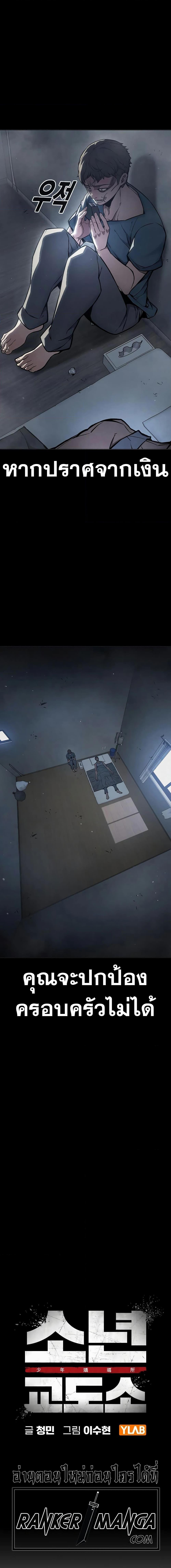 Juvenile Prison เยาวชนคนคุก - หน้า 4