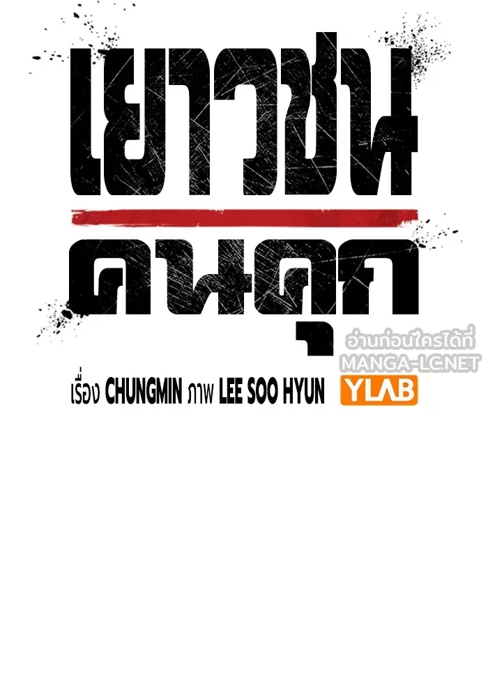 Juvenile Prison เยาวชนคนคุก - หน้า 39