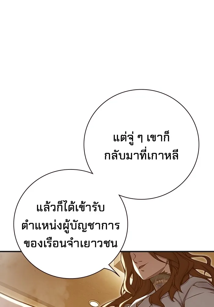 Juvenile Prison เยาวชนคนคุก - หน้า 142