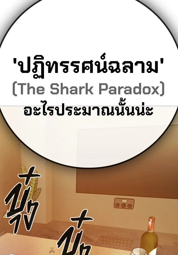 Juvenile Prison เยาวชนคนคุก - หน้า 151