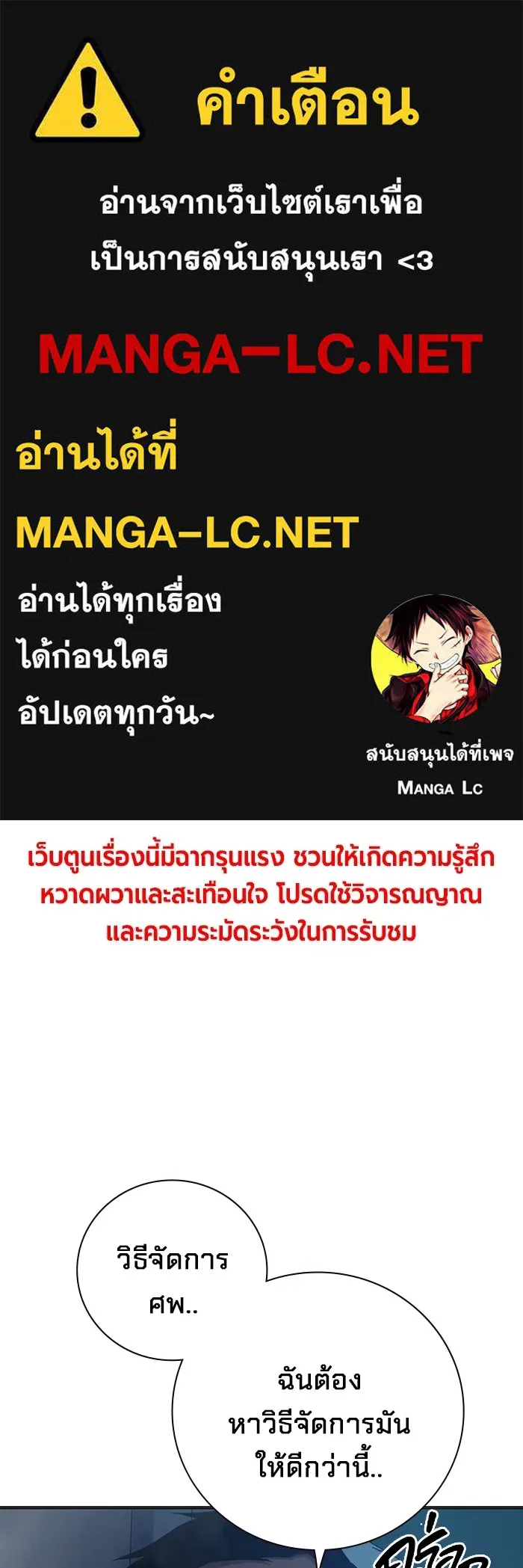 Juvenile Prison เยาวชนคนคุก - หน้า 1