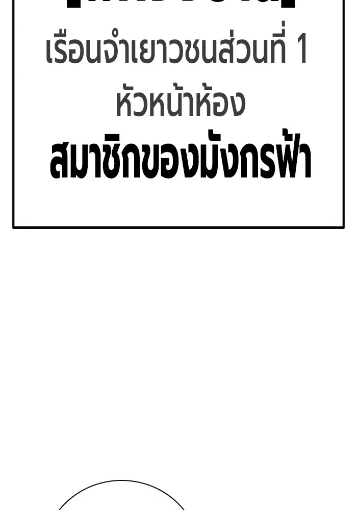 Juvenile Prison เยาวชนคนคุก - หน้า 76