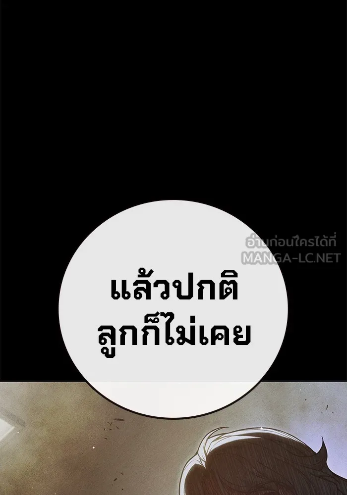 Juvenile Prison เยาวชนคนคุก - หน้า 199