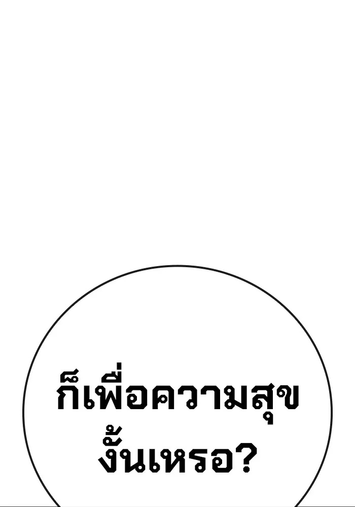 Juvenile Prison เยาวชนคนคุก - หน้า 75