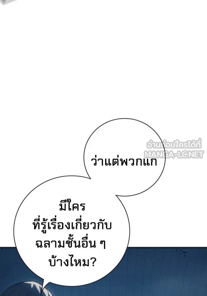 Juvenile Prison เยาวชนคนคุก - หน้า 97