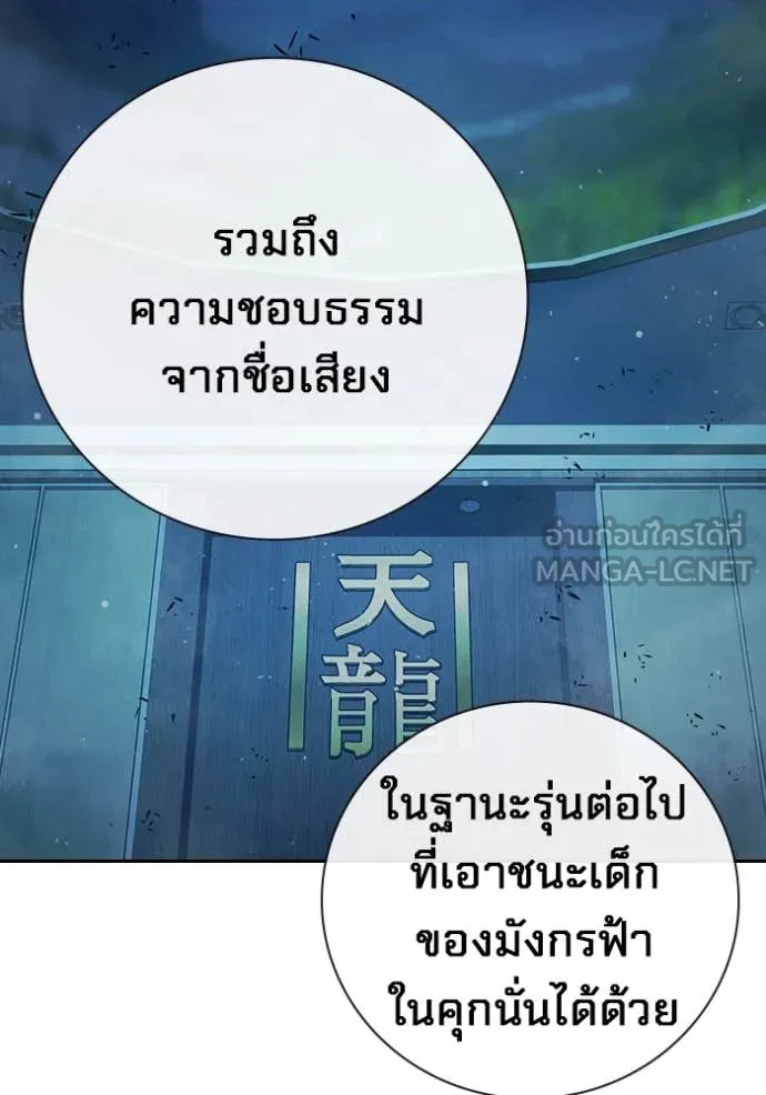 Juvenile Prison เยาวชนคนคุก - หน้า 181