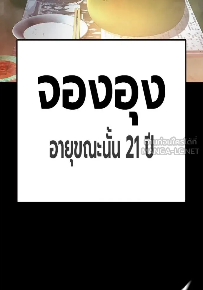 Juvenile Prison เยาวชนคนคุก - หน้า 141