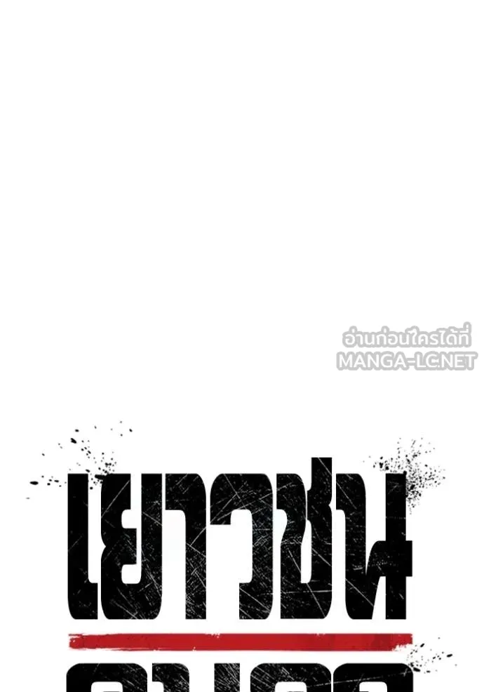 Juvenile Prison เยาวชนคนคุก - หน้า 19