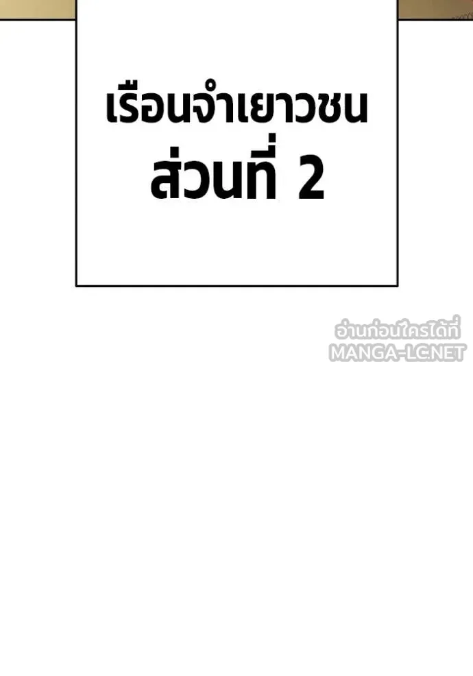 Juvenile Prison เยาวชนคนคุก - หน้า 157