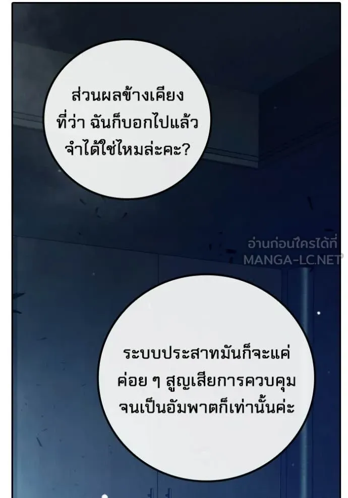 Juvenile Prison เยาวชนคนคุก - หน้า 104
