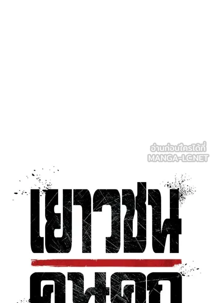 Juvenile Prison เยาวชนคนคุก - หน้า 19